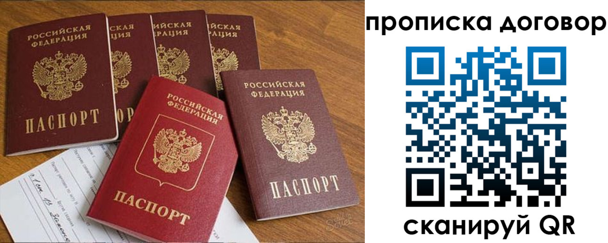 прописка законно в Назарово