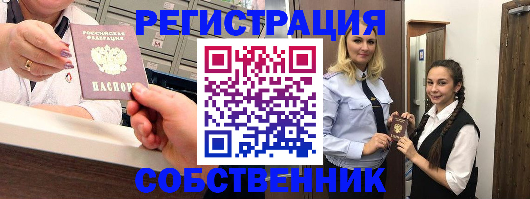 временная регистрация для всех в Назарово